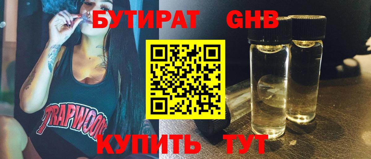 Апатиты  БУТИРАТ 99%  Вход с VPN 