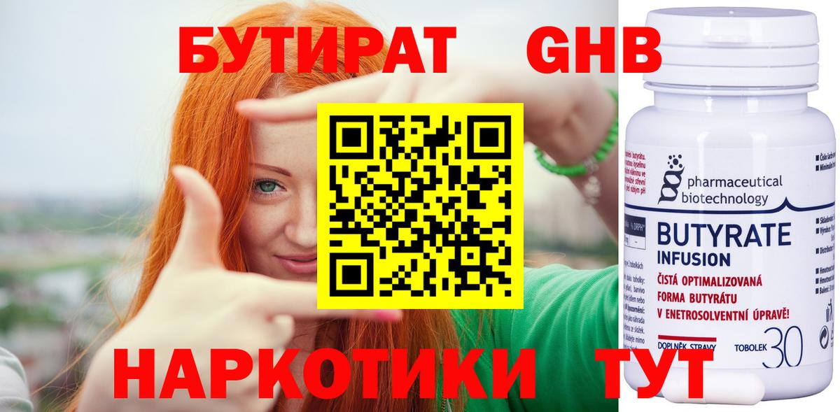 Бутират бутандиол Апатиты