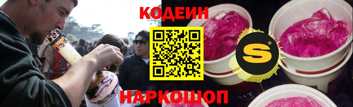 Codein Purple Drank Апатиты
