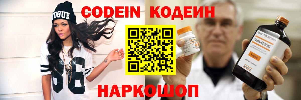 Апатиты  Кодеиновый сироп Lean Purple Drank  Codein напиток Lean (лин)  Вход с VPN 