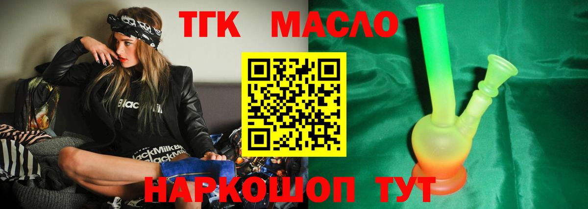 ТГК гашишное масло  Вход с VPN  Дистиллят ТГК THC oil  Апатиты 